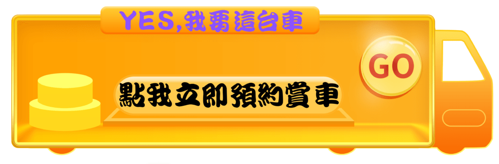 中古車買賣推薦-最新二手車外匯車進口車賞車預約表單
